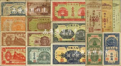 寿光裕民银行纸币共16种全套，详分：1941年贰角、叁角、棕色伍角、红色伍角，1943年拾圆（山东省民生银行拾圆之改造券）、贰拾圆、单面竖式伍拾圆，1944年竖式伍拾圆、横式伍拾圆、单面竖式壹佰圆、红色壹百圆、绿色壹百圆、贰百圆、伍百圆，1945年贰拾伍圆、竖式壹仟圆；森本勇先生藏品，七至九五成新，敬请预览