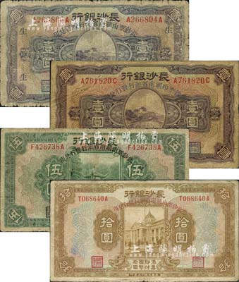 民国十七年（1928年）长沙银行（此钞票由湖南省银行发行兑现）纸币共4枚不同，详分：壹圆、伍圆、拾圆3枚全套，另有1枚壹圆加印领券“生”字，背由首任行长赵恒英文签名；森本勇先生藏品，六至七成新