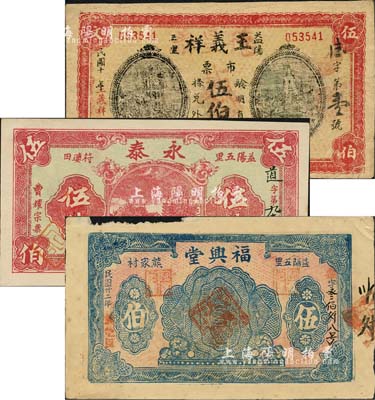 益阳县钱票3种，详分：王义祥改德星泰1921年市票伍伯文改贰角，福兴堂1933年伍伯，永泰1933年伍伯；森本勇先生藏品，其中1枚边有缺损，七至九五成新