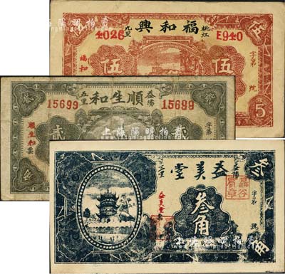 益阳县钱票3种，详分：福和兴1931年伍角，顺生和1934年贰角，益美堂无年份版叁角；森本勇先生藏品，七至九五成新