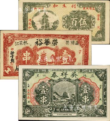 益阳县钱票3种，详分：吴祥泰无年份版壹串，利生和1935年伍百，荣华裕1936年壹串；森本勇先生藏品，九成至全新