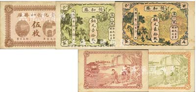 民国肆年（1915年）怡和胜铜元伍枚、壹拾枚、贰拾枚共3种全套，湖南安化县民间钞票，且均属上海代印之未正式发行品，其中壹拾枚和贰拾枚券，其正背图案均极为美观精致；森本勇先生藏品，罕见，九五成新