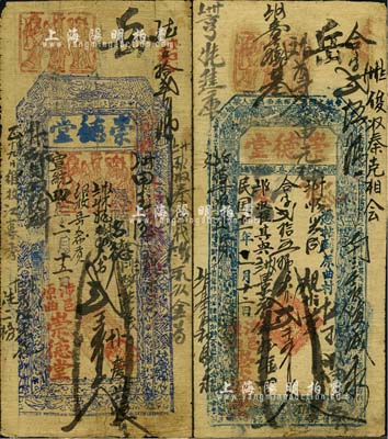 （涉县原曲村）崇德堂钱票2种，详分：宣统四年（1912年）贰千五百文，上印八仙图等；民国十一年（1922年）贰千五百文，上印八仙图及唐代李白《春夜宴桃李园序》古文；森本勇先生藏品，七至八成新