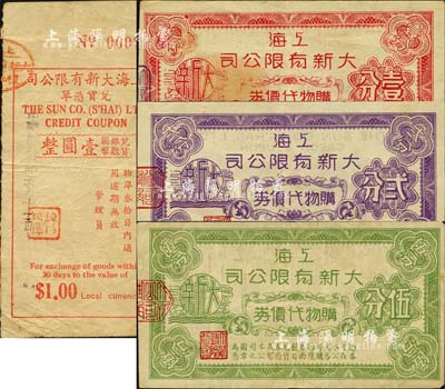 上海大新有限公司购物代价券壹分、贰分、伍分、1942年兑货凭单壹圆共4种不同，此乃老上海四大百货公司之一，发行于孤岛时期；森本勇先生藏品，八至九五成新