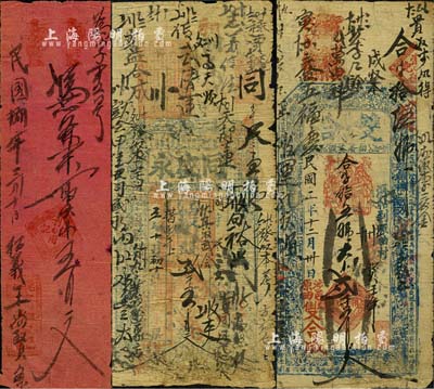 涉县钱票3种，详分：（原曲村）双合1913年大钱贰千五百文，上印八仙图及唐代李白《春夜宴桃李园序》古文；同盛永1914年贰千五百文，上印三星、八仙图及东晋王羲之《兰亭集序》古文；（七原村）招义王尚贤条1919年手书式红帖大钱五百文；森本勇先生藏品，七至七五成新