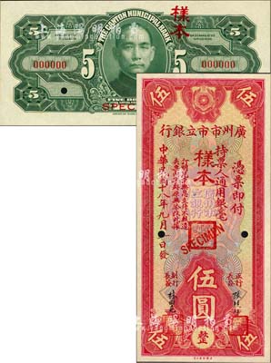 民国十八年（1929年）广州市市立银行通用银毫伍圆样本券，正背共2枚，张镜辉·林树尧签名；森本勇先生藏品，源于香港前辈名家卢志用先生之旧藏，少见，全新