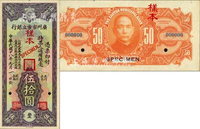 民国十八年（1929年）广州市市立银行通用银毫伍拾圆样本券，正背共2枚；森本勇先生藏品，源于香港前辈名家卢志用先生之旧藏，罕见，全新