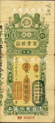 民国三年（1914年）汕头商业银庄大洋银拾元，上盖“汕头总商会验明保证准发行”戳记；森本勇先生藏品，七五成新