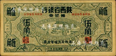 民国二十七年（1938年）富秦钱局铜元券改陕西省银行辅币券贰佰伍拾枚改伍角，陕西地名；森本勇先生藏品，有黄斑，未折九成新