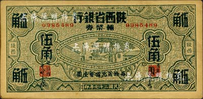 民国二十七年（1938年）富秦钱局铜元券改陕西省银行辅币券贰佰伍拾枚改伍角，陕西地名；森本勇先生藏品，有黄斑，未折九成新