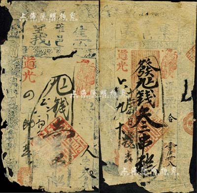 （確邑）集义·道光四年（1824年）壹串、道光六年（1826年）叁串共2种不同，均上印八仙图；河南确山县钱庄钞票，可能是迄今发现年份最早的河南纸币；森本勇先生藏品，均属缺损品，敬请预览