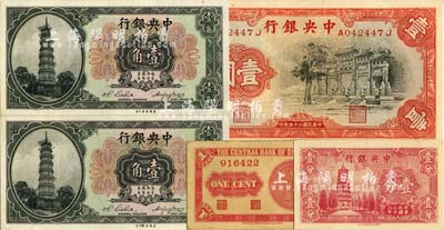 中央银行纸币5枚，详分：花塔图壹角2枚连号，1936年黑牌坊壹圆，1939年永宁版壹分2枚（其中1枚为无字轨）；未折九成至全新，敬请预览