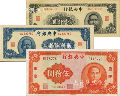 中央银行纸币3枚，详分：1940年中华版重庆伍拾圆；1945年大东重庆厂壹仟圆、贰仟伍佰圆；九至九八成新