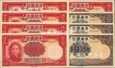 民国三十三年（1944年）中央银行德纳罗版伍拾圆3枚连号、伍百圆共5枚连号，合计共有8枚，九八至全新