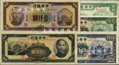 中央银行牌坊图纸币5种，详分：信托版1941年伍拾圆、1944年伍佰圆、壹仟圆，中央厂1945年伍仟圆，上海厂1947年贰仟圆；九至九八成新