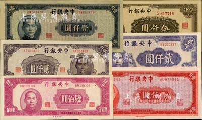 民国三十四年（1945年）中央银行纸币6种，详分：上海厂红色壹仟圆，中央厂肆佰圆、蓝黑色壹仟圆、棕紫色贰仟圆、紫色贰仟圆，大业版棕色伍仟圆；九五至全新