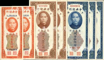 中央银行关金美钞版共7枚，详分：1930年贰佰伍拾圆单字轨2枚连号、伍佰圆双字轨3枚连号，1947年贰仟圆双字轨2枚连号，九八至全新