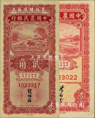 民国廿四年（1935年）中国农民银行纸币2种，详分：第一版红色牛耕地贰角，徐继庄签名；第二版壹角，叶琢堂签名；九八成新