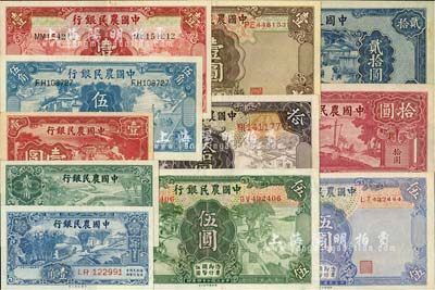 中国农民银行纸币11种，详分：德纳罗版1935年壹圆、伍圆、拾圆，1936年伍角，1941年壹圆、伍圆；大业版1937年壹角、贰角，1940年壹圆、拾圆、贰拾圆；九五至全新，敬请预览