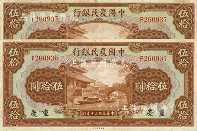 民国三十年（1941年）中国农民银行伍拾圆共2枚连号，重庆地名，有黄斑，未折九五成新