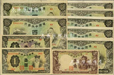 满洲中央银行纸币10枚，详分：乙号券棕色五角、壹圆、丙号券壹圆各1枚，丙号券（1944年）百圆背印粮仓图7枚连号；九八至全新