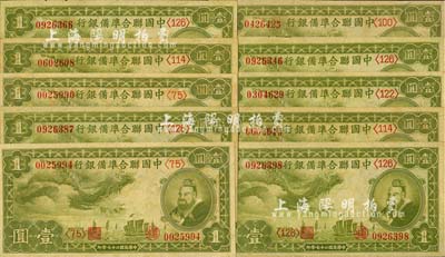 民国二十七年（1938年）中国联合准备银行小龙壹圆共10枚，九五至九八成新，敬请预览