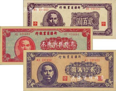 新疆商业银行纸币3种，详分：1945年贰百圆、1947年贰仟圆、1948年贰拾万圆共3枚不同，其中1枚源于杭州集钞前辈朱德水先生之旧藏（背盖CTS收藏章）；品相难得，九五至九八成新