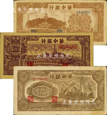 华中银行纸币3种，详分：1945年汽轮机图伍拾圆，1946年褐色北海图伍拾圆、棕色北海图伍拾圆；柏文先生藏品，七至八成新