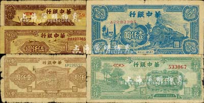 华中银行纸币5种，详分：1947年棕色牛耕田图壹仟圆，1948年蓝火车壹仟圆、绿色亭贰仟圆、长城吹号贰仟圆，1949年矿山图伍仟圆；柏文先生藏品，六至七成新，敬请预览