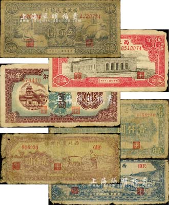西北农民银行纸币6种，详分：1945年大会堂伍百圆、纺纱与绵羊图伍百圆，1946年塔桥图伍百圆、码头船壹仟圆，1947年牛耕地贰仟圆、绵羊图伍仟圆；柏文先生藏品，五至七成新