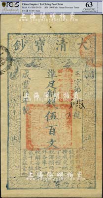 咸丰陆年（1856年）大清宝钞伍百文，玉字号，加盖“此钞准商民交纳河南地丁关税盐课一切正杂钱粮”，九成新