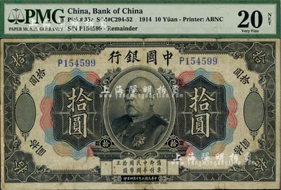 民国三年（1914年）中国银行袁世凯像拾圆，中国纸币之名誉品，少见，七五成新
