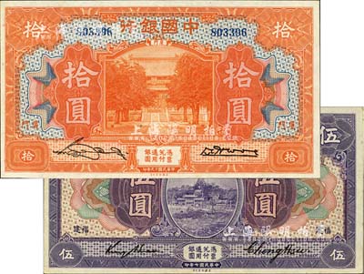 中国银行福建券2种，详分：1918年伍圆，福建·厦门地名，金还·郑煦签名；1930年拾圆，厦门地名，张嘉璈·黄伯权签名；海外藏家出品，九八成新