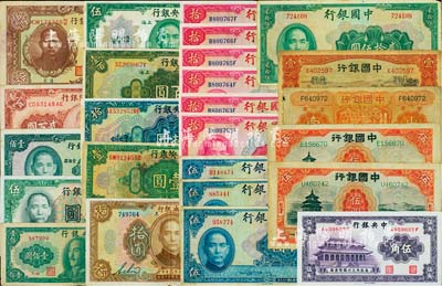 国钞25枚，详分：中国银行1931年天津伍圆2种签名，1934年山东壹圆，1935年天津壹圆，1940年伍圆3枚、拾圆6枚连号、贰拾伍圆；中央银行大成殿伍角，1923年棕色拾圆，1928年上海壹圆、拾圆、壹百圆，1930年伍圆，1936年德纳罗版伍圆，1941年保安版壹佰圆，金圆券中华版1948年壹佰圆；中央储备银行1942年小广东伍百圆，1944年贰百圆；海外回流品，七成至全