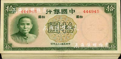 民国二十六年（1937年）中国银行德纳罗版拾圆共34枚，海外回流品，很多均为软折，八至九五成新，敬请预览