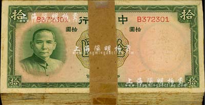 民国二十六年（1937年）中国银行德纳罗版拾圆原封共100枚连号，单字轨；海外回流品，微有黄斑，除个别有瑕疵外，整体约九六成新，敬请预览