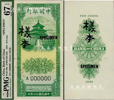 民国三十年（1941年）中国银行竖式天坛图壹毫样本券，正背共2枚，评级高分之全新品相