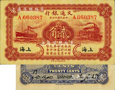 民国十六年（1927年）交通银行棕红色贰角，上海地名，单字轨，背印梁士诒·胡孟嘉签名，九成新