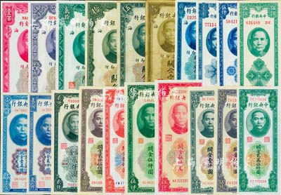 中央银行关金一组共20枚，详分：美钞版1930年壹圆、伍圆、拾圆、贰拾圆、伍拾圆、壹百圆，1947年伍佰圆；保安版1947年伍佰圆，1948年伍仟圆、壹万圆；德纳罗版1947年贰仟圆、壹万圆；中华版1947年贰仟圆；中央厂1947年壹仟圆、红色伍仟圆、绿色伍仟圆，1948年贰仟圆、贰仟伍佰圆、伍仟圆、贰万伍仟圆；源于藏家出品，大部分品相一流，整体约七成至全新，敬请预览