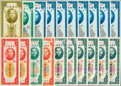 中央银行关金一组共20枚，内含：美钞版1930年壹圆、伍佰圆8枚；大业版1947年壹仟圆6枚；中央厂1947年贰仟圆，1948年贰仟圆、贰万伍仟圆、红色伍万圆2枚；海外回流品，九八至全新