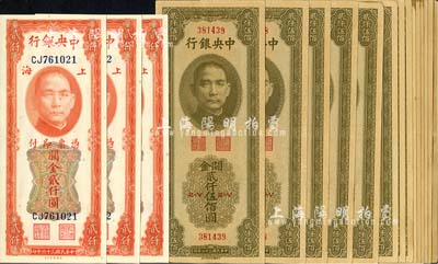 民国三十六年（1947年）中央银行关金共17枚，内含：美钞版红贰仟圆3枚连号；中华版贰仟伍佰圆14枚，部分连号；海外回流品，九至九八成新