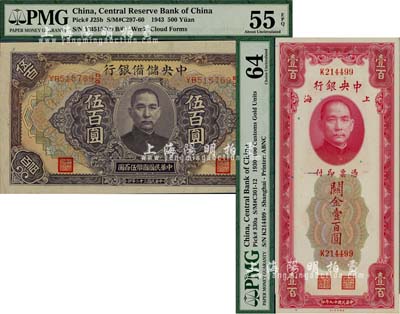纸币2种，详分：中央银行关金1930年壹百圆，单字轨；中央储备银行1943年伍百圆，长框长号带底纹版；美国藏家出品，均已评级，九五至全新