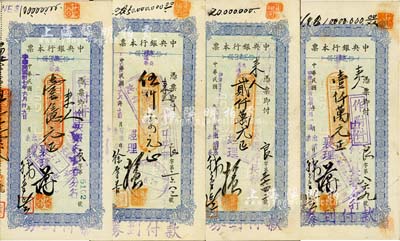 民国卅七年（1948年）中央银行本票（长春分行）东北流通券壹仟万元、贰仟万元、伍仟万元、壹亿元共4种不同，八至八五成新