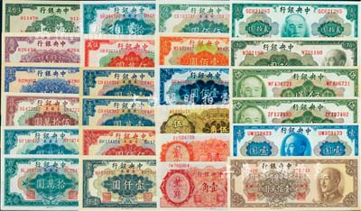 中央银行金圆券一组共24枚，详分：美钞版1945年壹圆、伍圆2枚、拾圆、贰拾圆；德纳罗版壹角、贰角；中央厂1948年伍角、蓝色壹佰圆，1949年桔色壹佰圆、伍佰圆、特约一厂壹仟圆、伍仟圆、壹万圆2枚、红色伍万圆、拾万圆2枚、特约一厂拾万圆、伍拾万圆；中华版1949年壹万圆、拾万圆、伍拾万圆、壹佰万圆；源于藏家出品，品相极佳，九六至全新，敬请预览