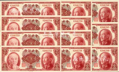 1945年中央银行金圆券美钞版壹百圆共11枚，单字轨，分段连号；海外回流品，九八成新