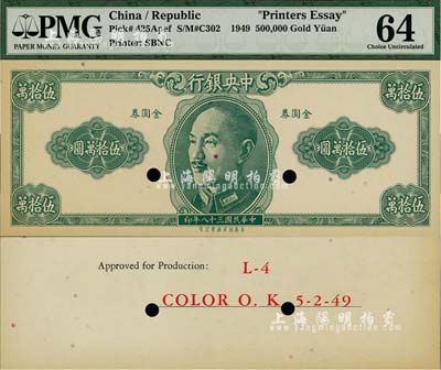 民国三十八年（1949年）中央银行金圆券保安版伍拾万圆，仅正面试色样本券，背面印有“L-4, Color O.K. 5-2-49”字样，未正式发行；美国藏家出品，少见，九八成新