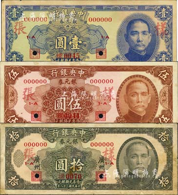 民国三十八年（1949年）中央银行银元券壹圆、广州伍圆、广州拾圆样张共3种不同，此种银元券样张存世颇为少见；均有黄斑及小修补，七五至八成新，敬请预览