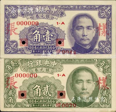 民国三十八年（1949年）中央银行银元券壹角、贰角样张共2枚全套，正背共4枚；少见，边有修补，未折近九成新
