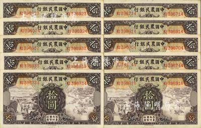 民国二十四年（1935年）中国农民银行德纳罗版拾圆共10枚，部分连号，海外回流品，微有小黄斑，九八成新