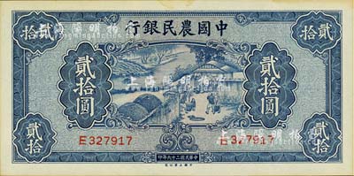 民国二十九年（1940年）中国农民银行贰拾圆，美国藏家出品，有黄斑，未折九五成新